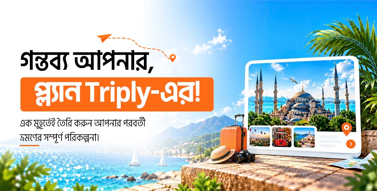 ট্রিপলি